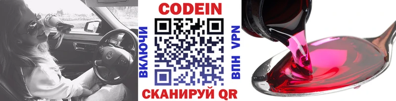 Кодеин напиток Lean (лин)  Гремячинск 